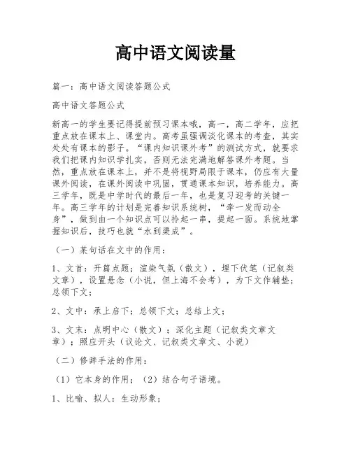高中语文阅读量