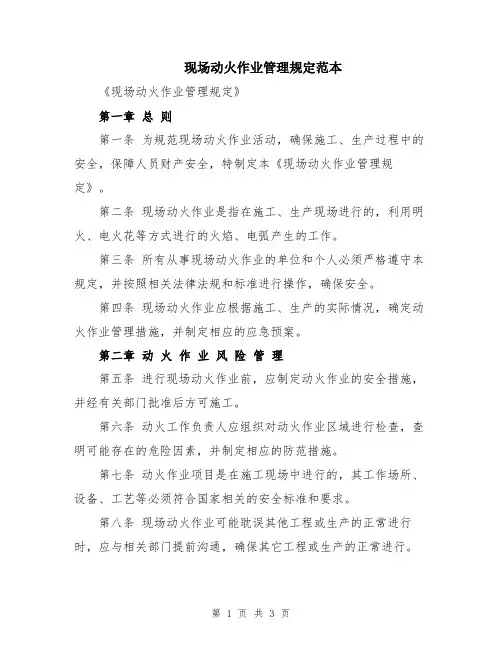 现场动火作业管理规定范本