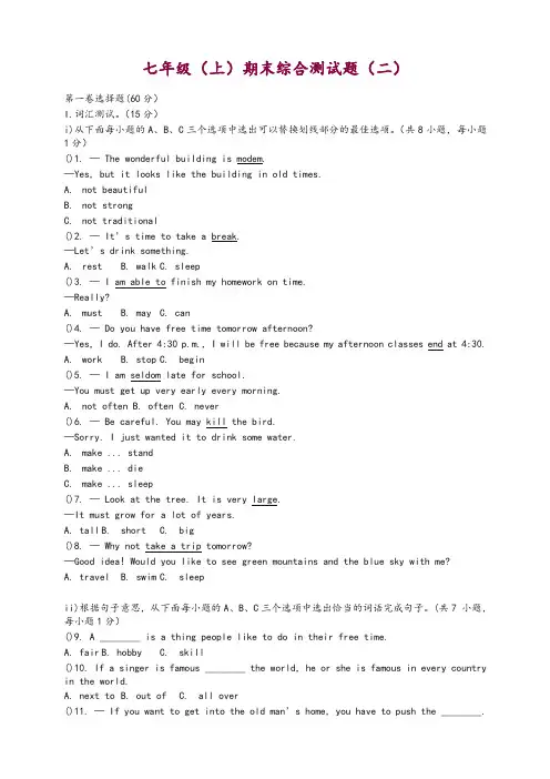 2019秋(牛津深圳版)英语七年级上册期末综合测试题(二)(word版,有答案)-原创精品