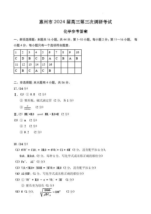 惠州市2024届高三第三次调研考试试题化学参考答案