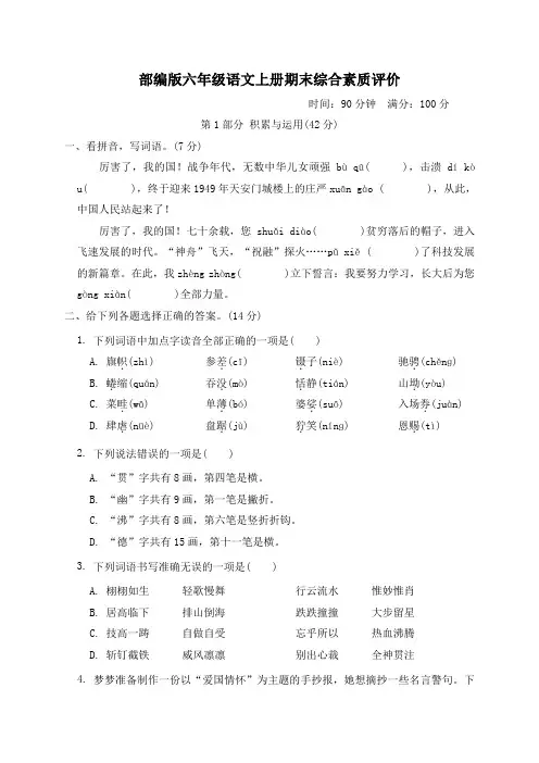 部编版六年级语文上册期末综合素质评价 附答案 (1)