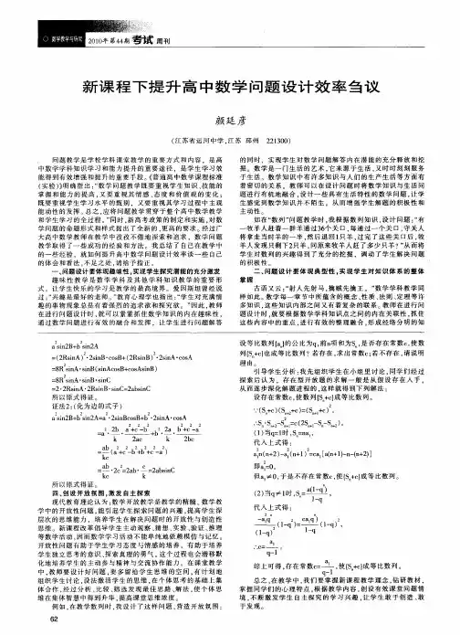 新课程下提升高中数学问题设计效率刍议