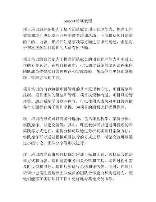 project培训教程