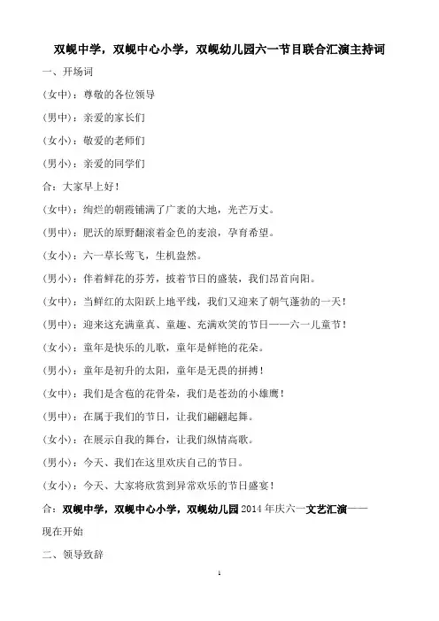2014年六一节目串词讲解