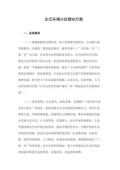 市生态环境分区管控方案