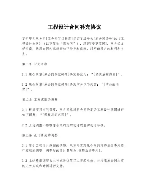 工程设计合同补充协议