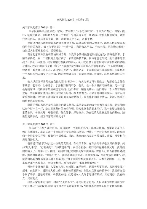 家风作文800字(优秀3篇)