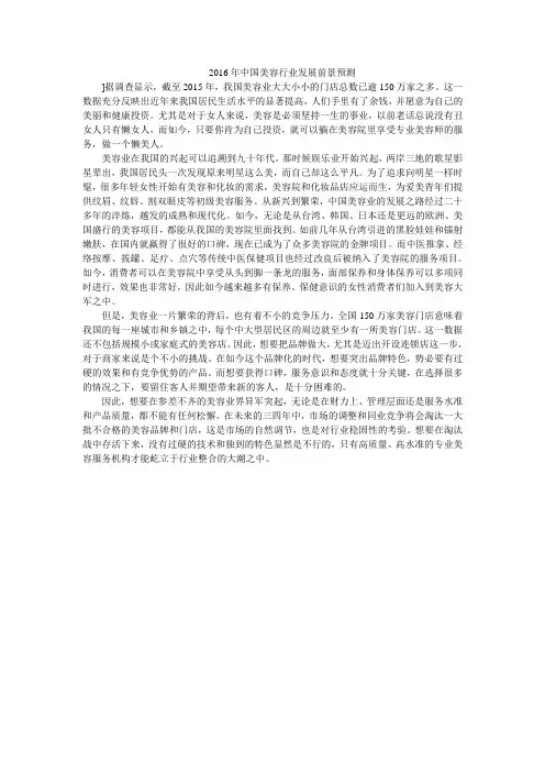 2016年中国美容行业发展前景预测
