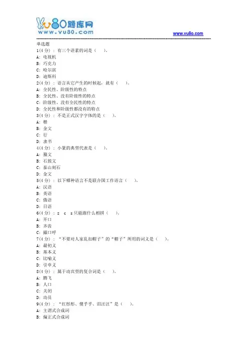 北语网院18春《现代汉语》(一)作业_3