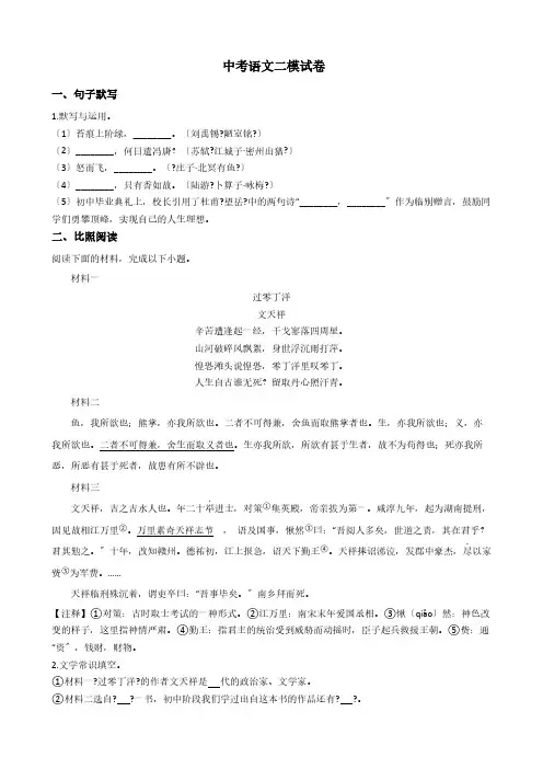 上海市浦东新区中考语文二模试卷解析版