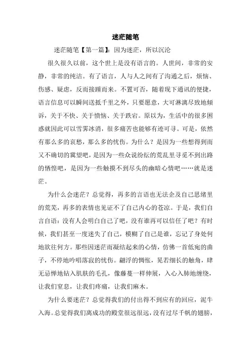 最新迷茫随笔