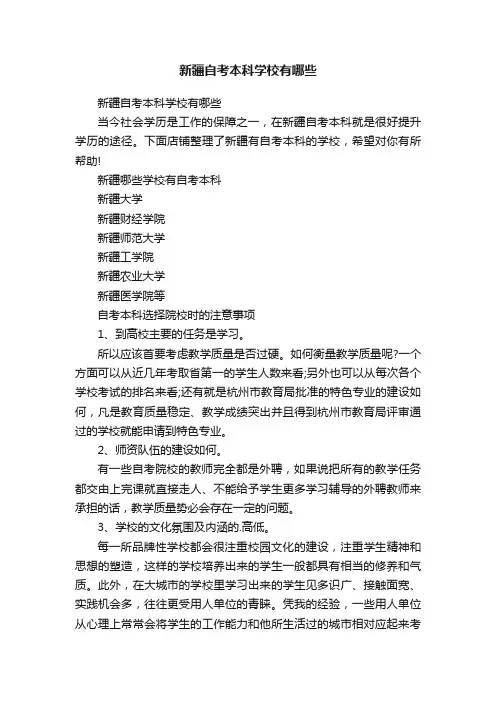 新疆自考本科学校有哪些