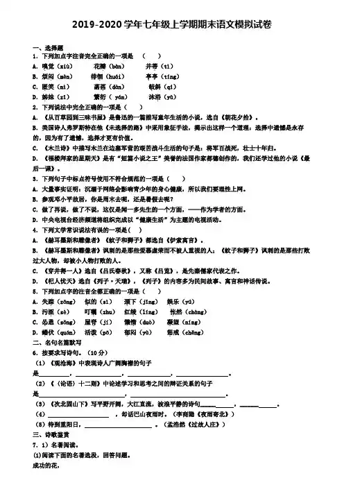 ┃试卷合集4套┃2020年四川省资阳市语文七年级(上)期末达标检测模拟试题