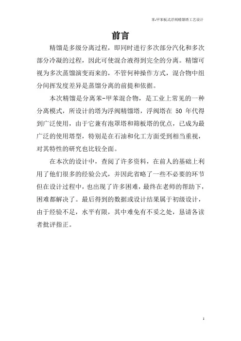 苯--甲苯物系