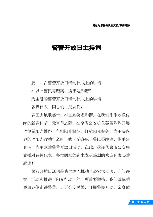 警营开放日主持词