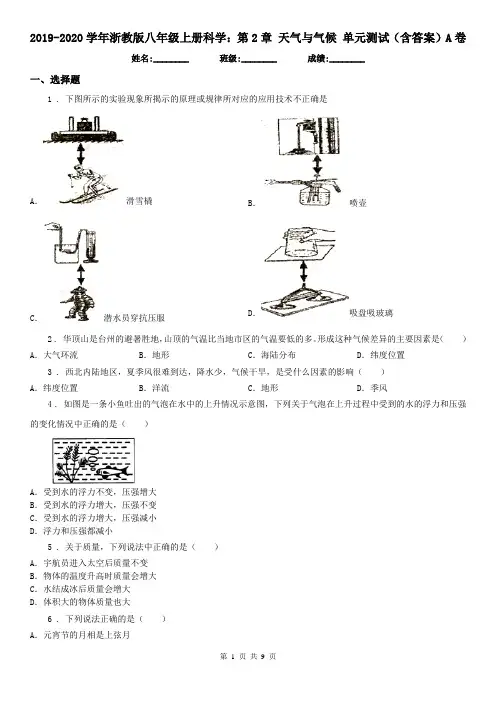 2019-2020学年浙教版八年级上册科学：第2章 天气与气候 单元测试(含答案)A卷
