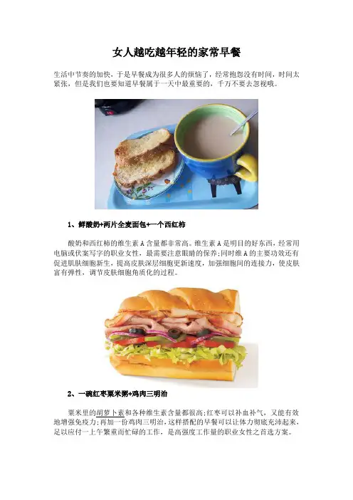 女人越吃越年轻的家常早餐