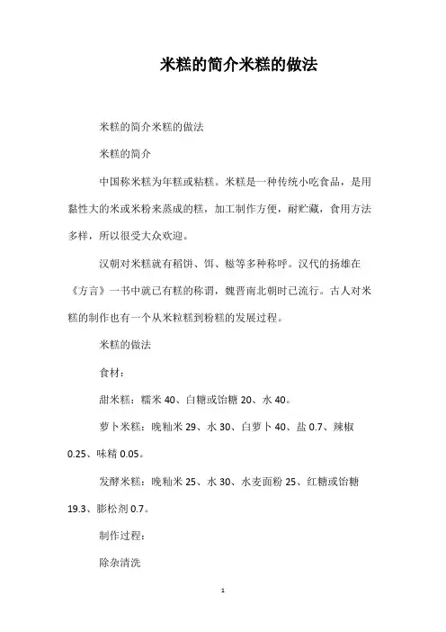 米糕的简介米糕的做法