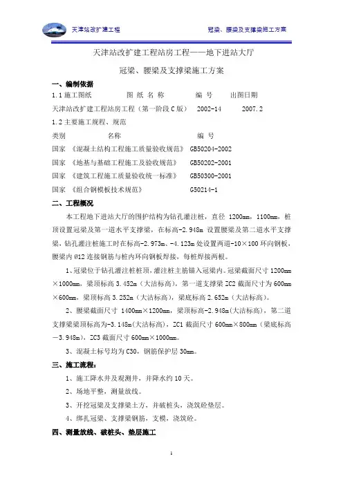 腰梁、冠梁、支撑梁模板方案