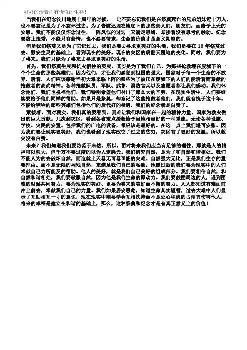 祭奠10年是为了什么汶川地震纪念的意义