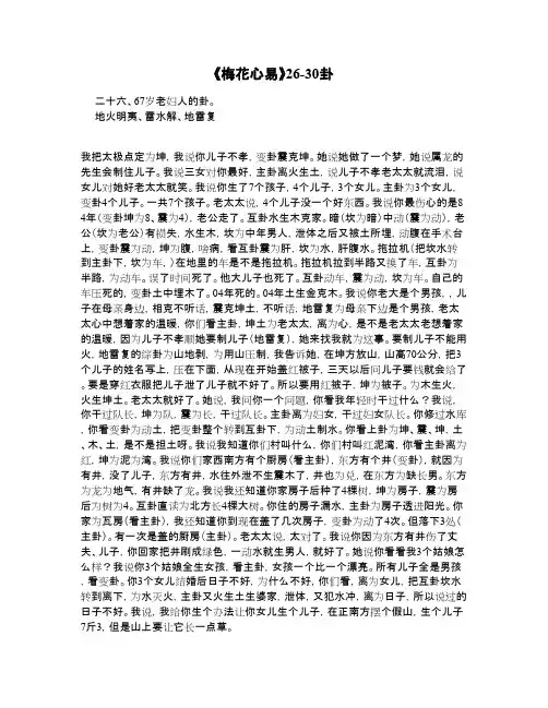 《梅花心易》26-30卦