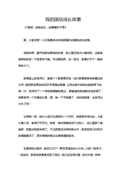 我的国培成长故事