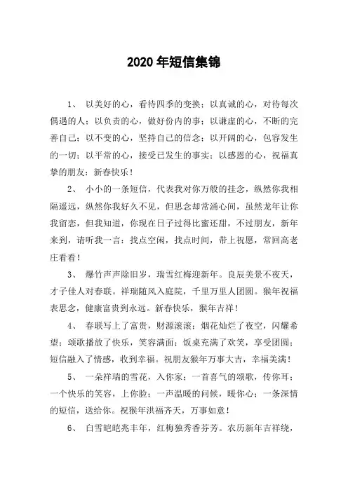 2020年短信集锦