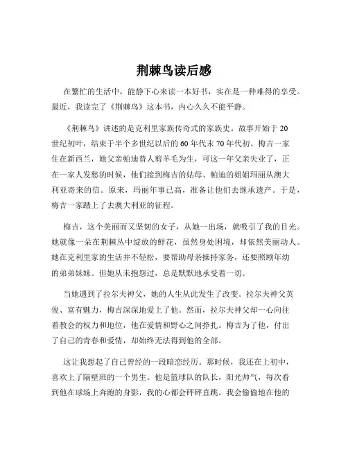 荆棘鸟读后感