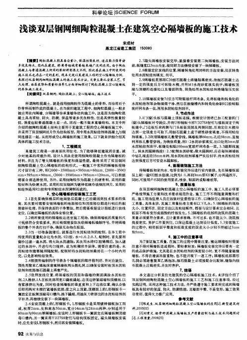 浅谈双层钢网细陶粒混凝土在建筑空心隔墙板的施工技术