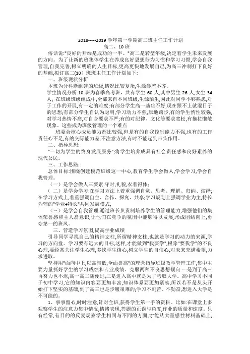 高二上学期班主任计划
