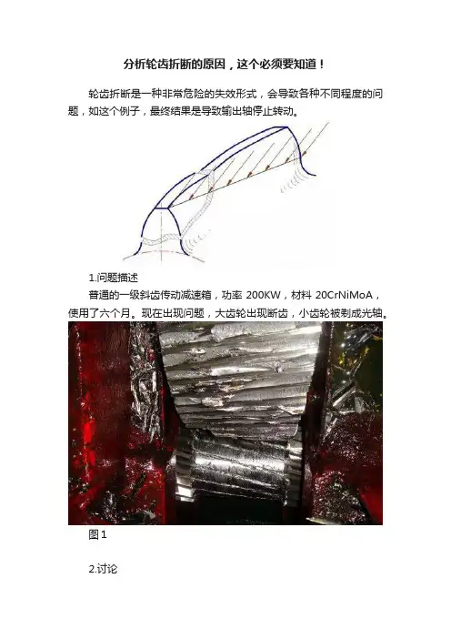 分析轮齿折断的原因，这个必须要知道！