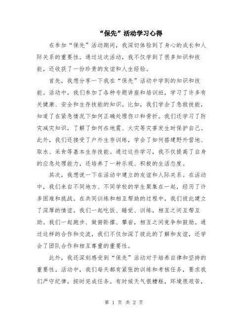 “保先”活动学习心得
