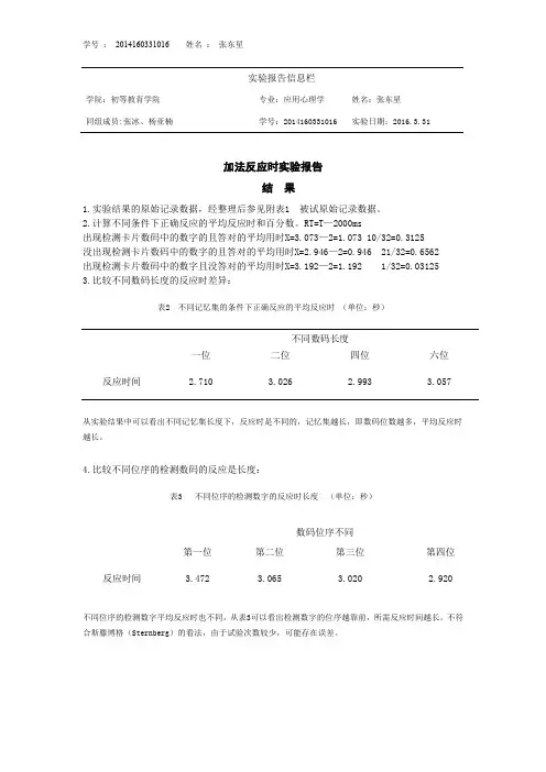 加法反应时实验报告