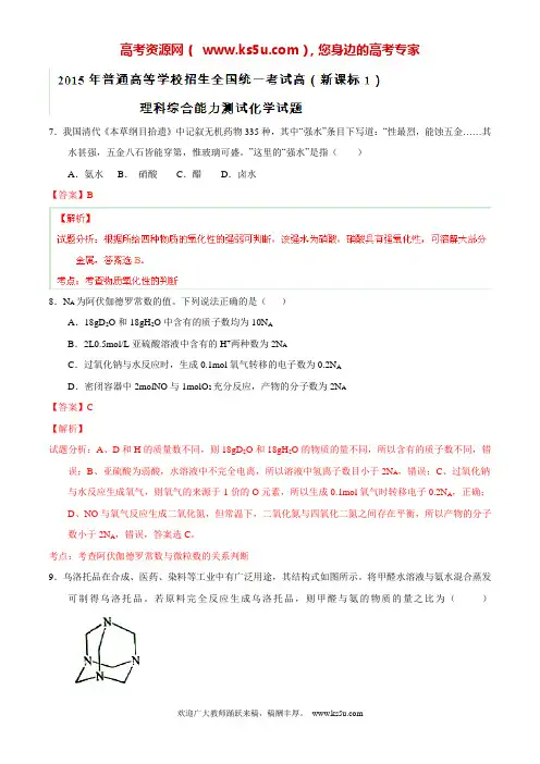 2015年高考真题——理综化学(新课标I卷)  速递版含答案