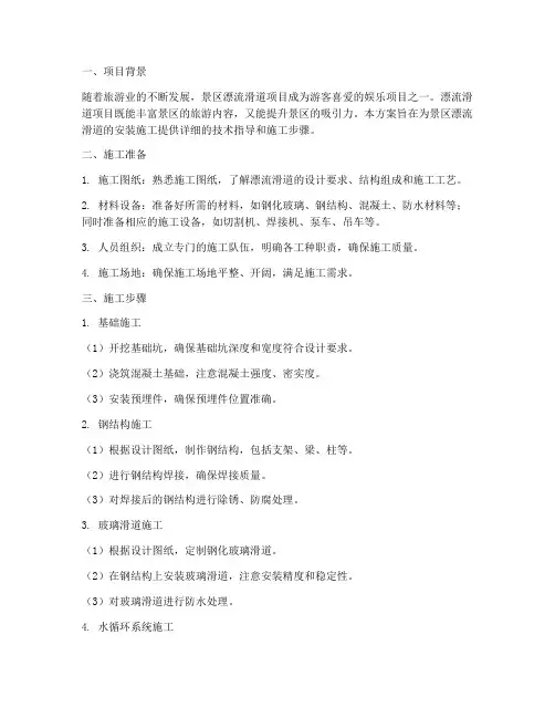 景区漂流滑道安装施工方案