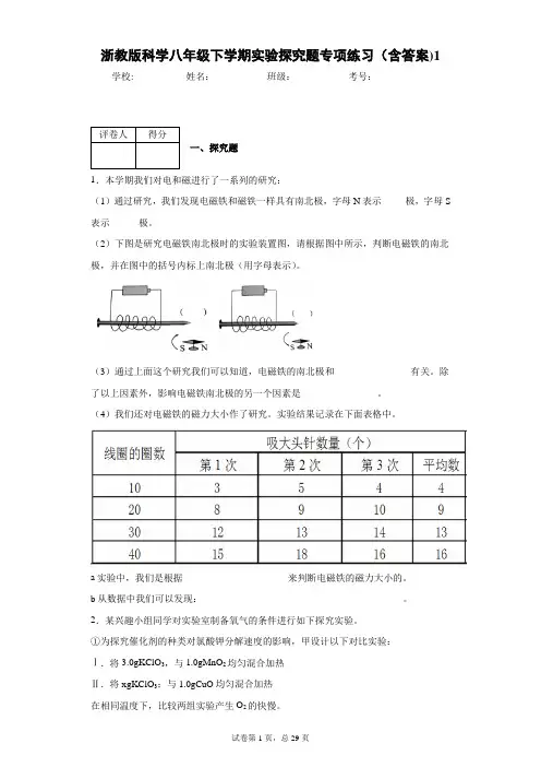 浙教版科学八年级下学期实验探究题专项练习(含答案)1