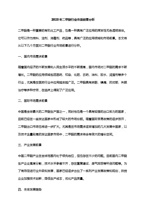 2023年二甲醚行业市场前景分析