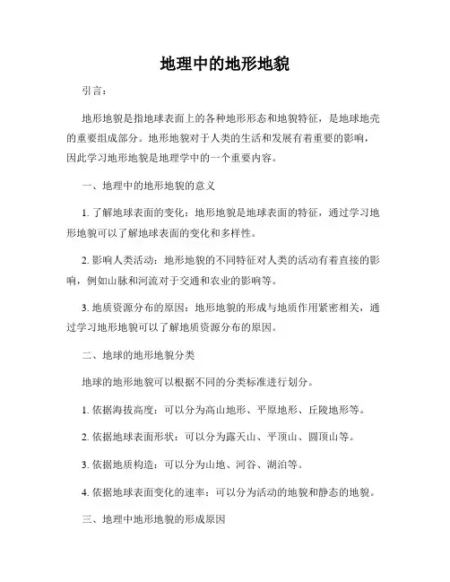 地理中的地形地貌
