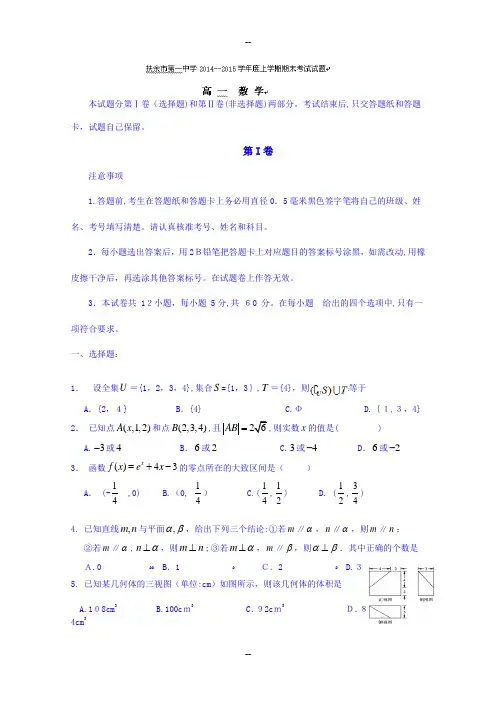 吉林省松原市扶余县第一中学高一上学期期末考试数学试题