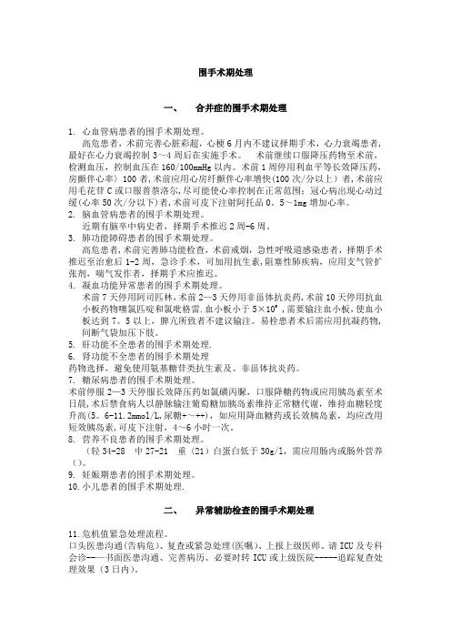 围手术期处理【精选文档】