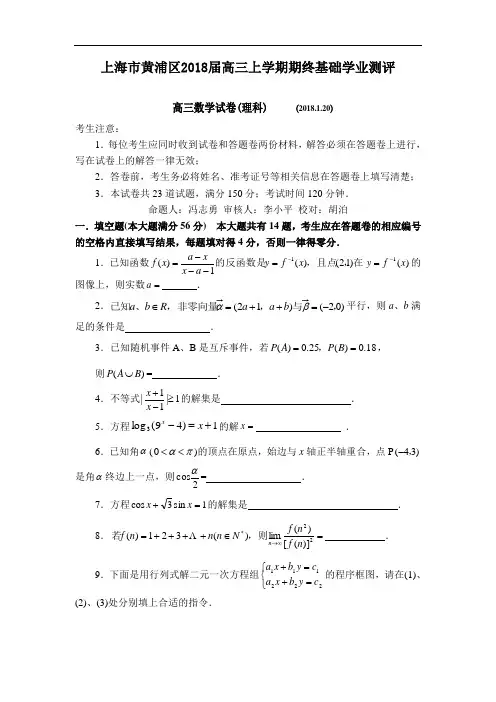 高三数学-2018【数学】上海市黄浦区2018届高三上学期