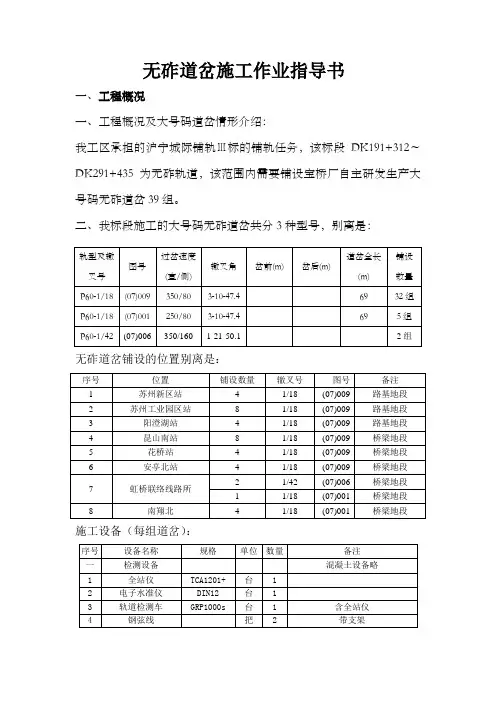 无砟道岔施工作业指导书