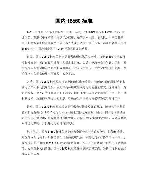 国内18650标准
