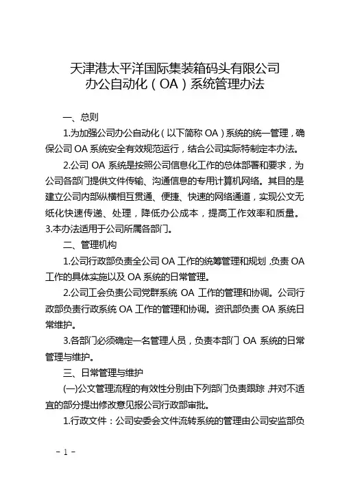 OA管理办法