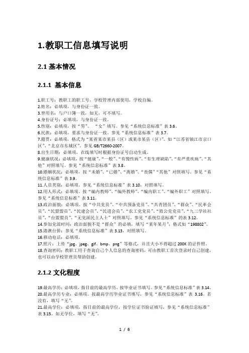 教职工信息填写说明