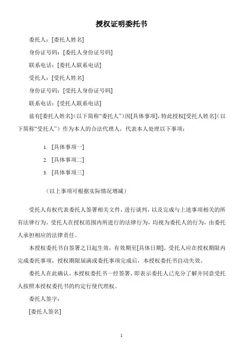 授权证明委托书
