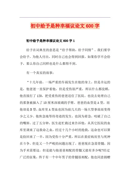 初中给予是种幸福议论文600字