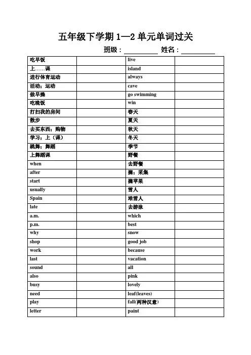 五年级下册第一 二单元单词