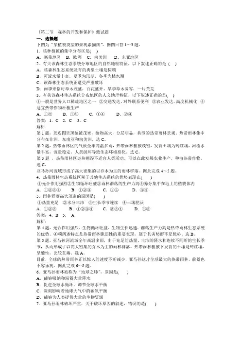 森林的开发和保护