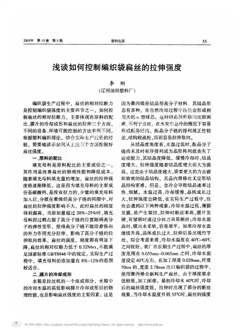 浅谈如何控制编织袋扁丝的拉伸强度